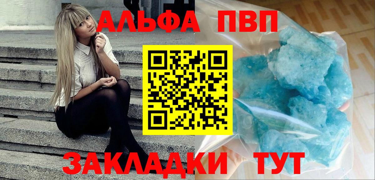 Советская Гавань  Alfa_PVP Соль  Alpha PVP СК КРИС  A-PVP  Вход с VPN 