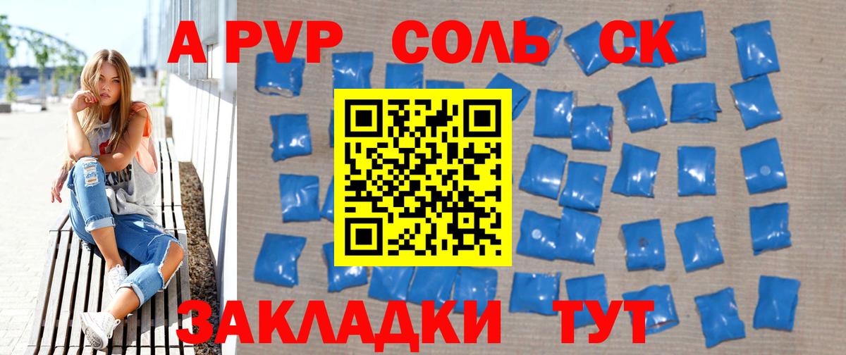 A PVP кристаллы Советская Гавань