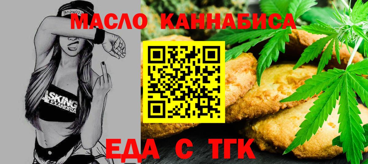 Еда ТГК марихуана  Вход с VPN  Советская Гавань 