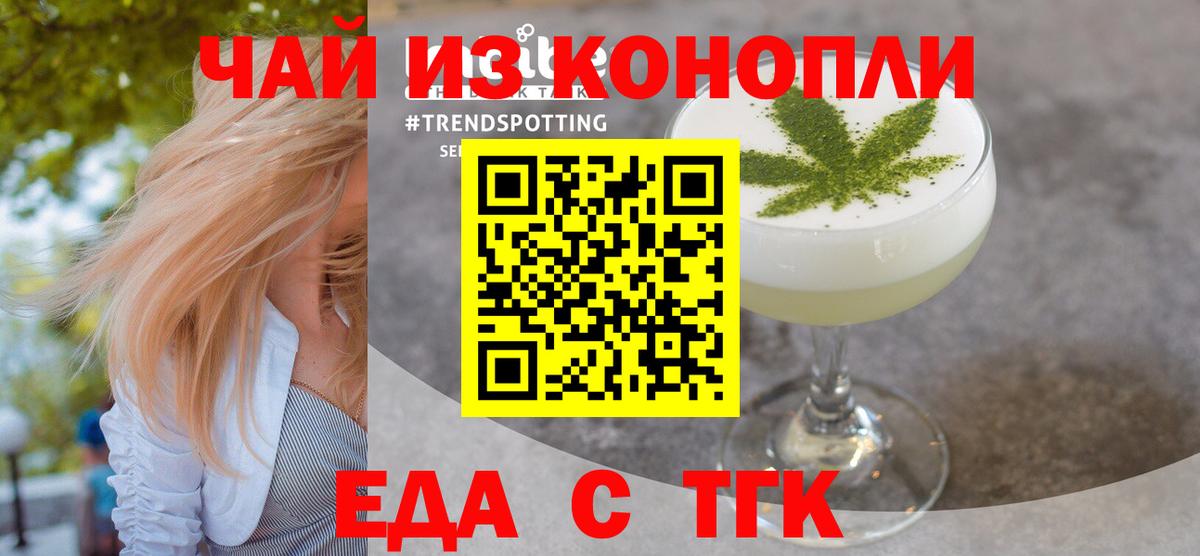 Еда ТГК конопля Советская Гавань