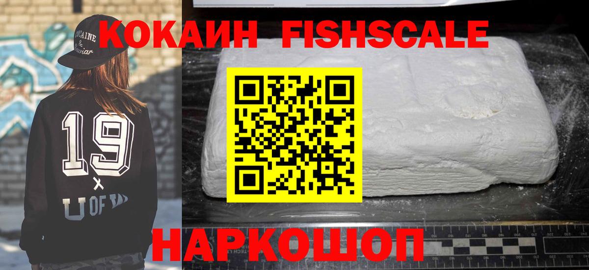 КОКАИН  Вход с VPN  Кокаин FishScale  Советская Гавань  КОКАИН Перу 