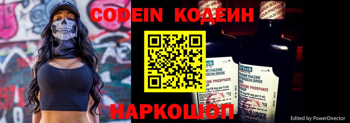 Codein Purple Drank Советская Гавань