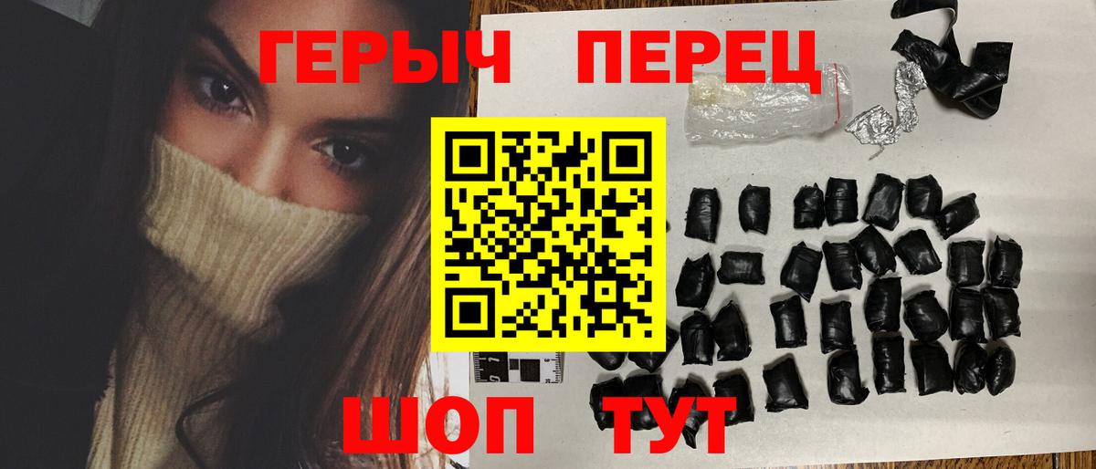 ГЕРОИН Heroin  Вход с VPN  Советская Гавань 