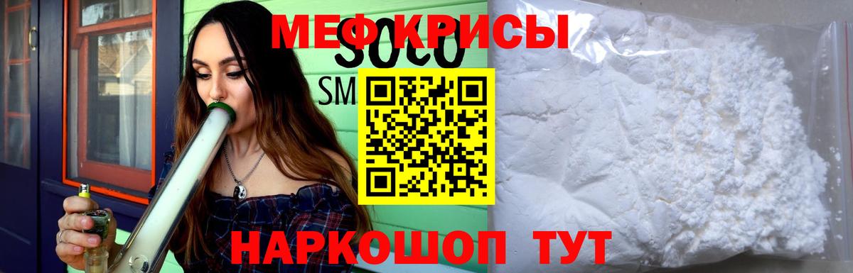 Меф кристаллы Советская Гавань