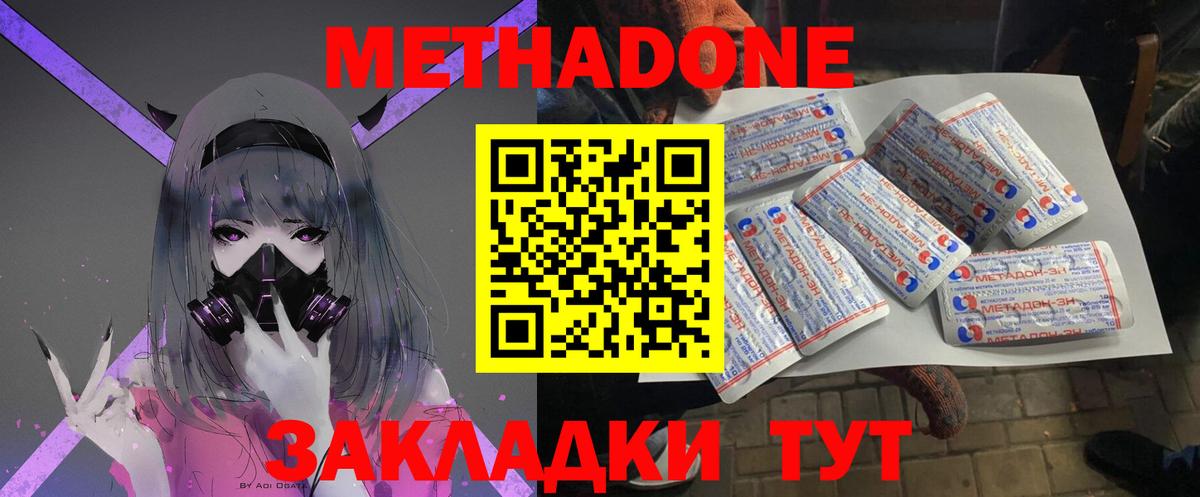 Советская Гавань  МЕТАДОН кристалл  МЕТАДОН белоснежный  Вход с VPN 